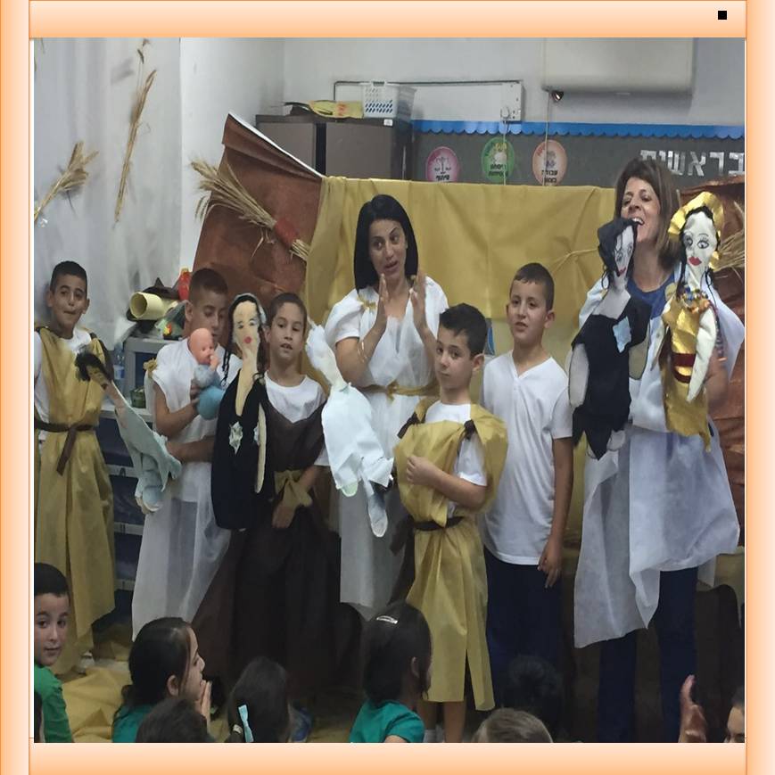 תיאטרון בובות “מגילת רות” by yafitseadya - Illustrated by בי"ס קהילתי ירוק "שיזף"אור יהודה, כיתה ב