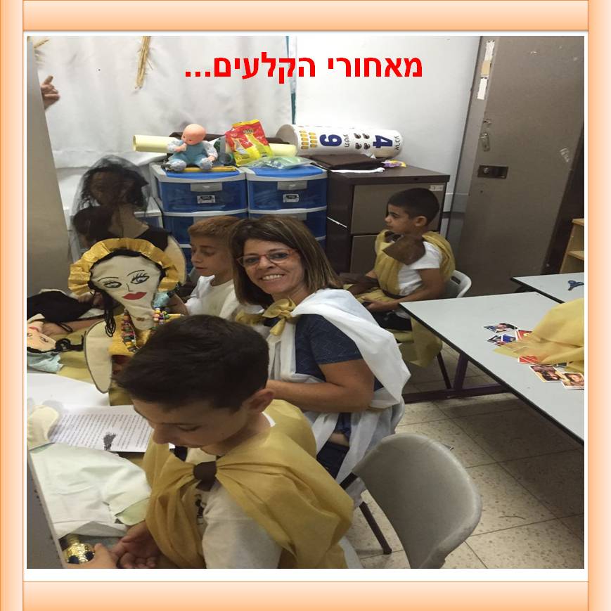 תיאטרון בובות “מגילת רות” by yafitseadya - Illustrated by בי"ס קהילתי ירוק "שיזף"אור יהודה, כיתה ב