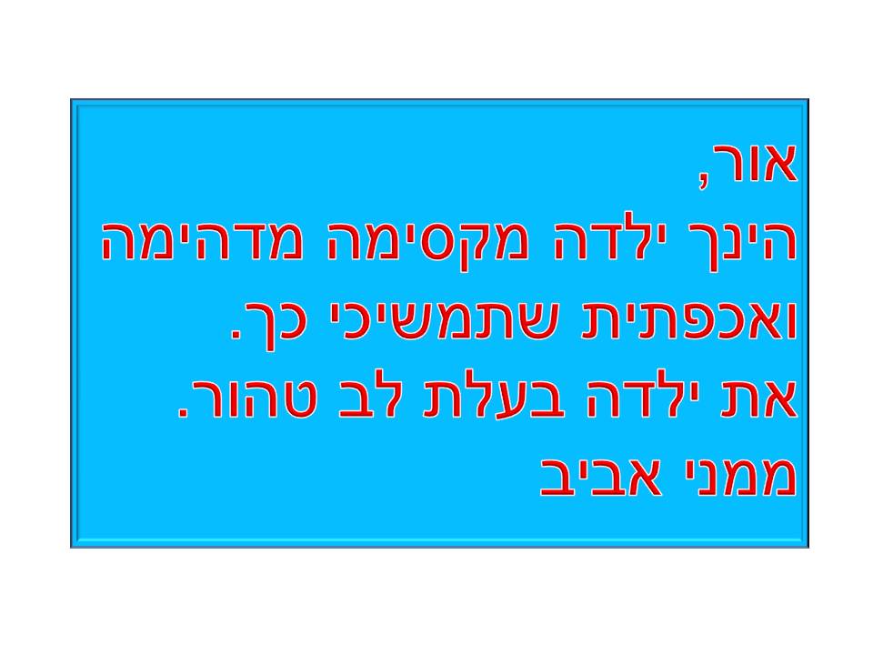 מסיבת סיום שנה ג’3 בית ספר שיזף אור יהודה by אילן - Illustrated by באהבה מהמחנכת רעות נדב - Ourboox.com