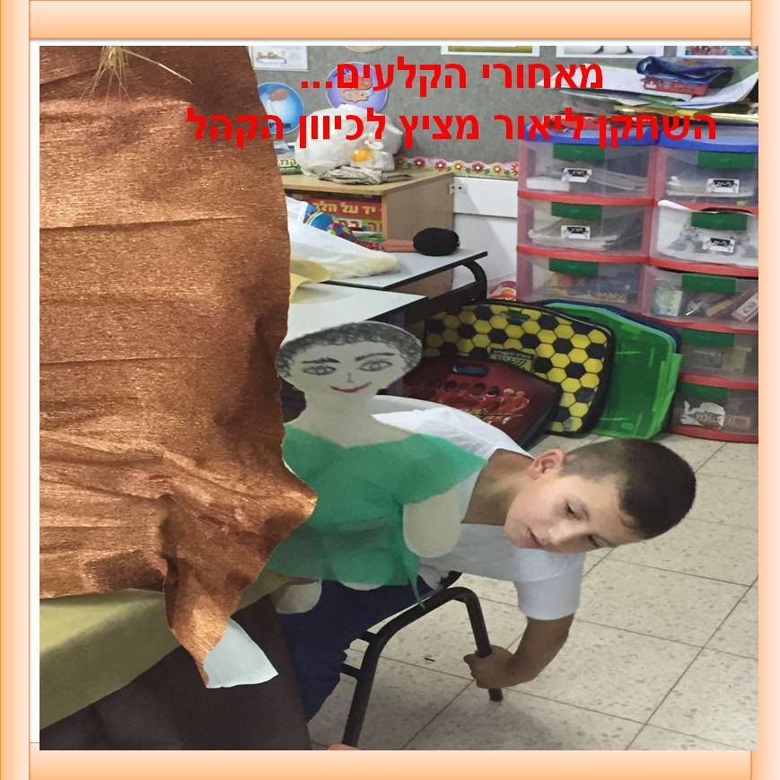 תיאטרון בובות “מגילת רות” by yafitseadya - Illustrated by בי"ס קהילתי ירוק "שיזף"אור יהודה, כיתה ב