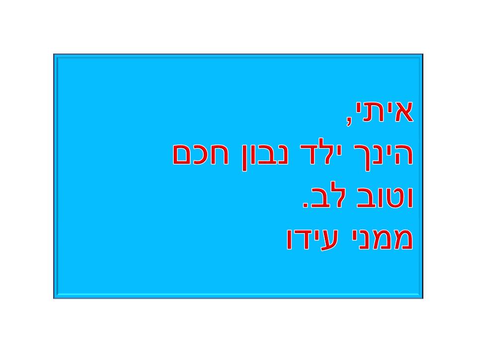 מסיבת סיום שנה ג’3 בית ספר שיזף אור יהודה by אילן - Illustrated by באהבה מהמחנכת רעות נדב - Ourboox.com
