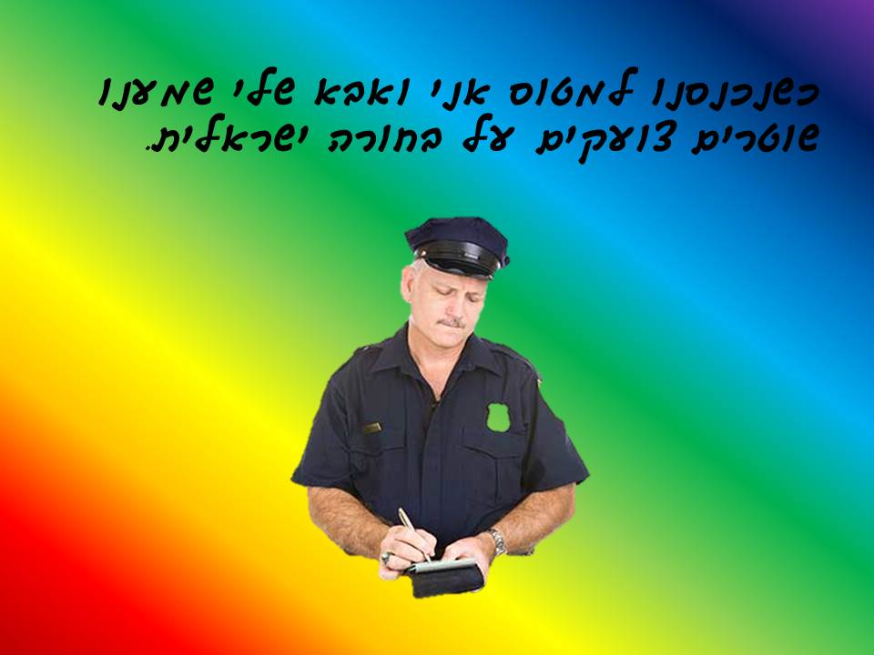 טראומה במטוס / מאת מושקא הענדל by Lehava Or Yehuda - Ourboox.com