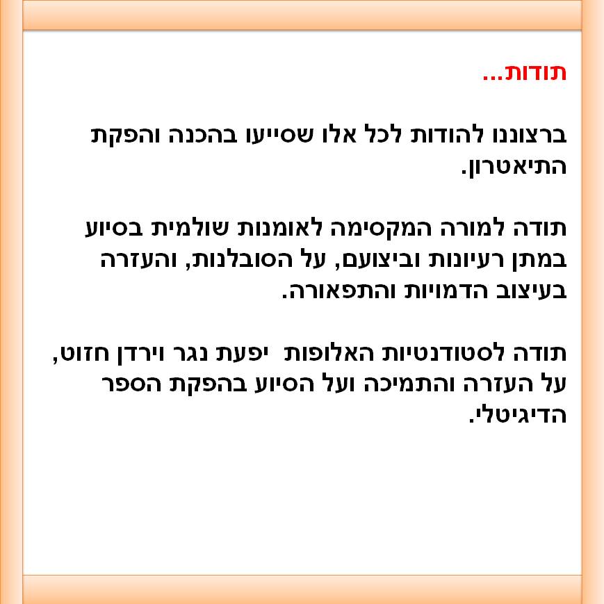 תיאטרון בובות “מגילת רות” by yafitseadya - Illustrated by בי"ס קהילתי ירוק "שיזף"אור יהודה, כיתה ב