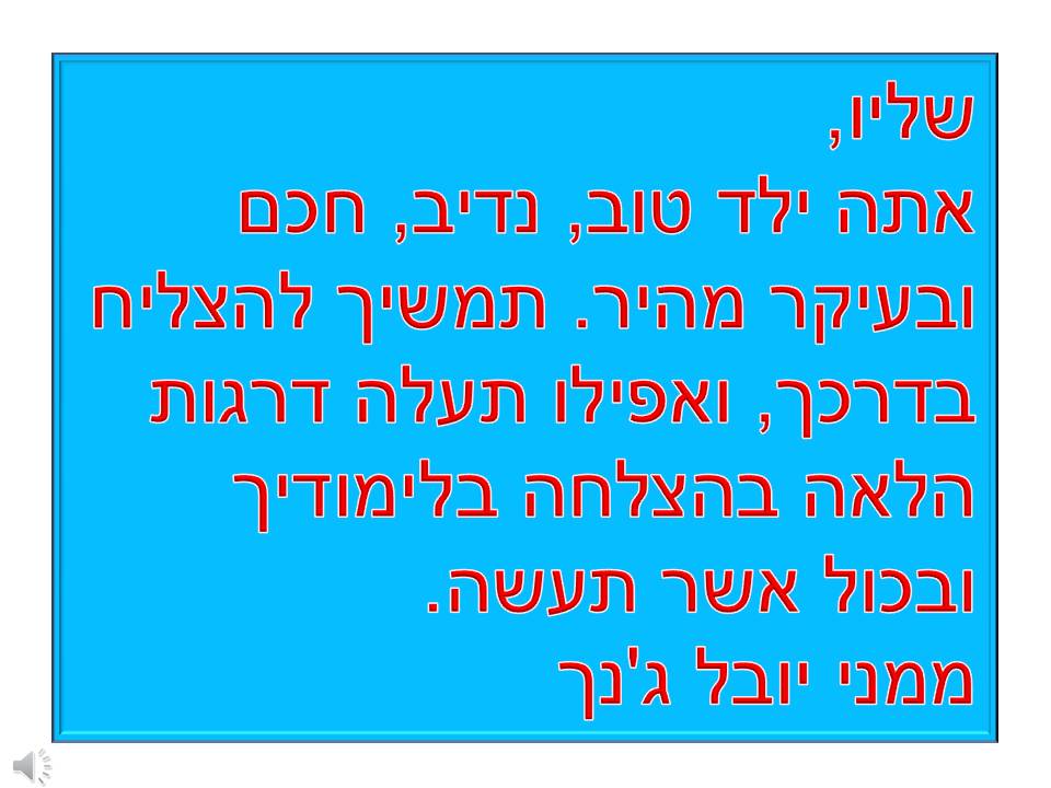 מסיבת סיום שנה ג’3 בית ספר שיזף אור יהודה by אילן - Illustrated by באהבה מהמחנכת רעות נדב - Ourboox.com