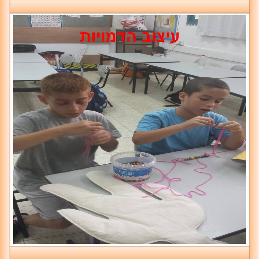 תיאטרון בובות “מגילת רות” by yafitseadya - Illustrated by בי"ס קהילתי ירוק "שיזף"אור יהודה, כיתה ב