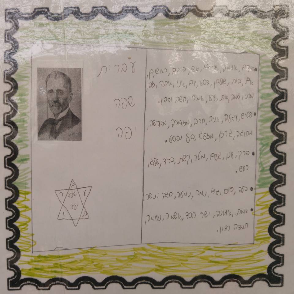 הבול העברי by אילן  - Illustrated by עיצבו תלמידי ו