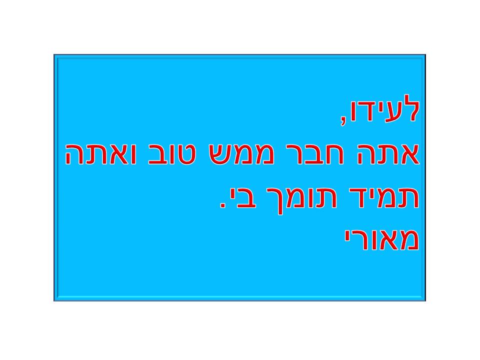 מסיבת סיום שנה ג’3 בית ספר שיזף אור יהודה by אילן - Illustrated by באהבה מהמחנכת רעות נדב - Ourboox.com