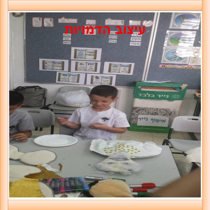 תיאטרון בובות “מגילת רות” by yafitseadya - Illustrated by בי"ס קהילתי ירוק "שיזף"אור יהודה, כיתה ב