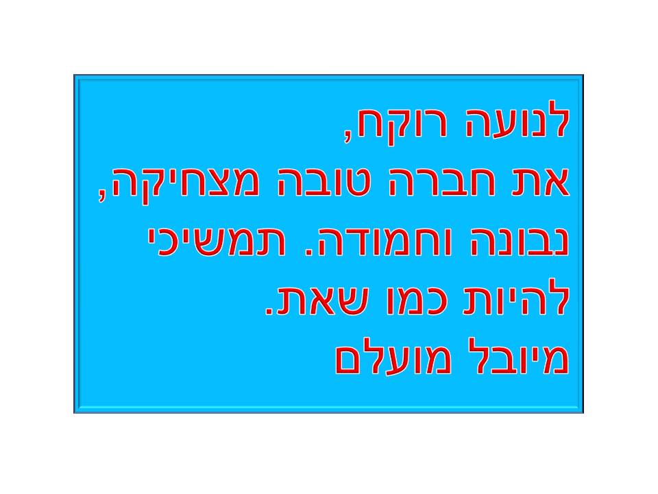 מסיבת סיום שנה ג’3 בית ספר שיזף אור יהודה by אילן - Illustrated by באהבה מהמחנכת רעות נדב - Ourboox.com