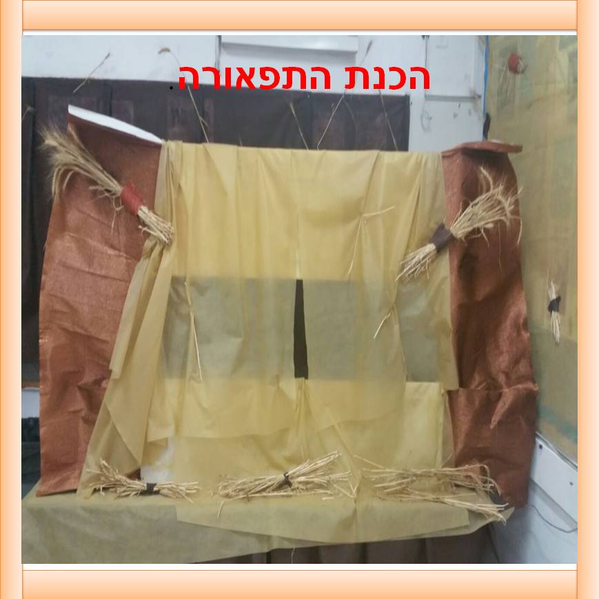 תיאטרון בובות “מגילת רות” by yafitseadya - Illustrated by בי"ס קהילתי ירוק "שיזף"אור יהודה, כיתה ב