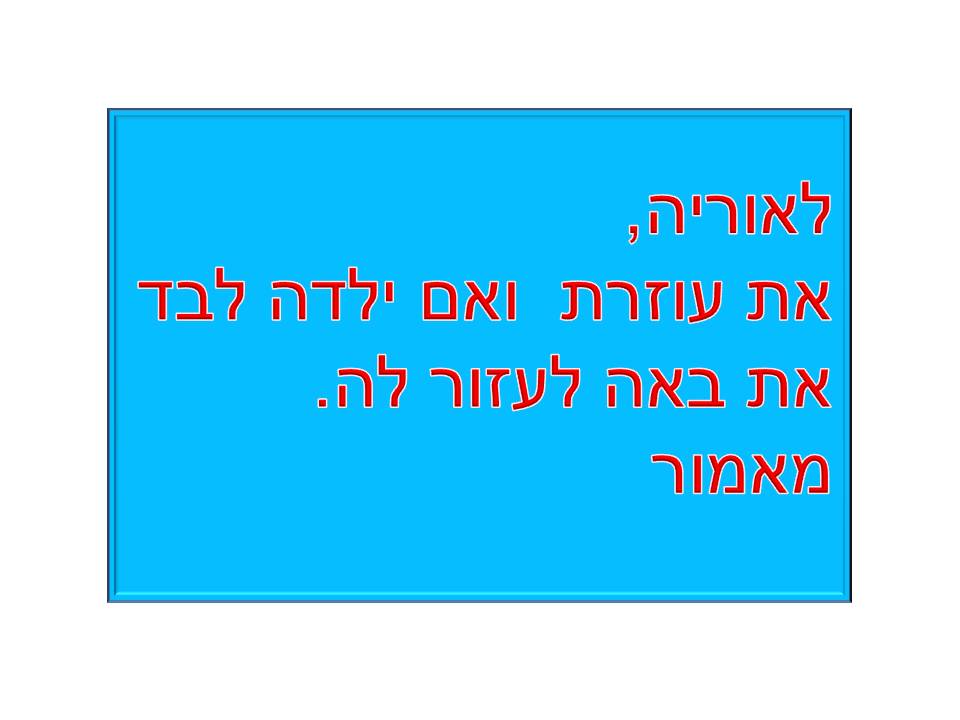מסיבת סיום שנה ג’3 בית ספר שיזף אור יהודה by אילן - Illustrated by באהבה מהמחנכת רעות נדב - Ourboox.com