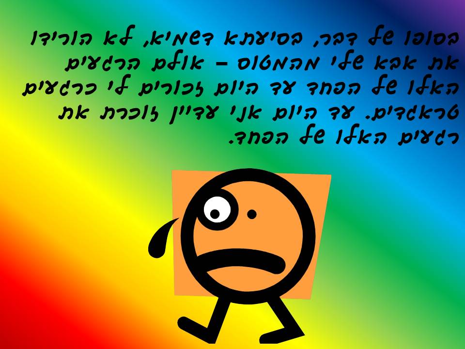 טראומה במטוס / מאת מושקא הענדל by Lehava Or Yehuda - Ourboox.com