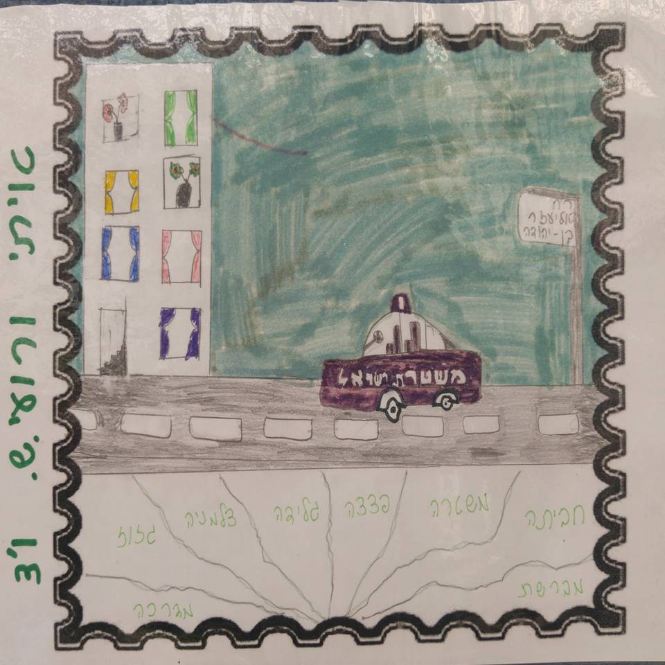 הבול העברי by אילן  - Illustrated by עיצבו תלמידי ו