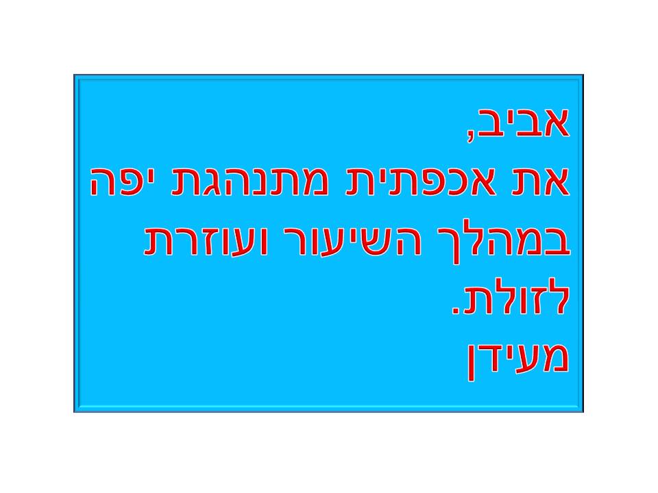 מסיבת סיום שנה ג’3 בית ספר שיזף אור יהודה by אילן - Illustrated by באהבה מהמחנכת רעות נדב - Ourboox.com