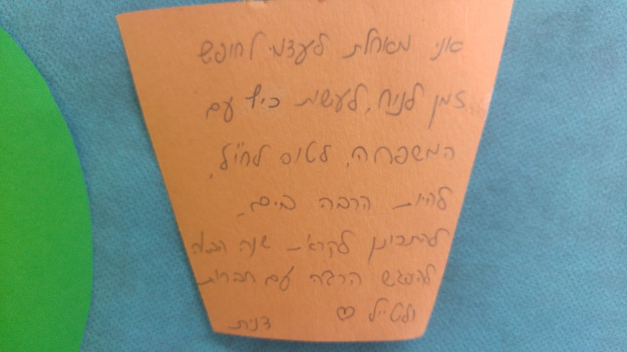 פורחים לחופש הגדול by אילן  - Illustrated by כתבו תלמידי כיתה ב