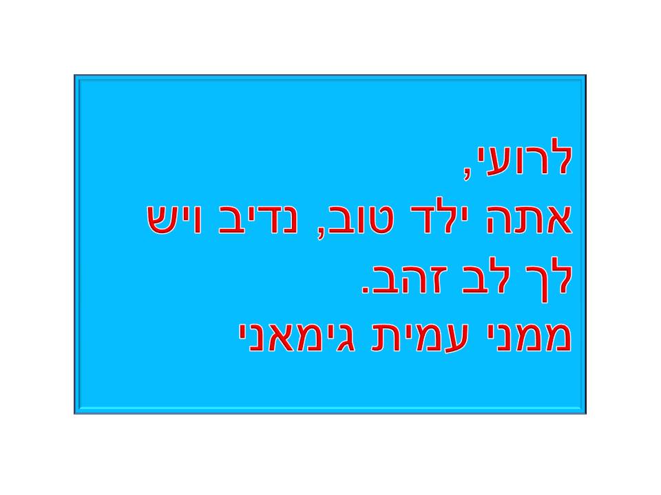 מסיבת סיום שנה ג’3 בית ספר שיזף אור יהודה by אילן - Illustrated by באהבה מהמחנכת רעות נדב - Ourboox.com