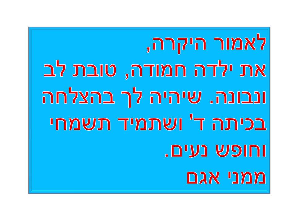 מסיבת סיום שנה ג’3 בית ספר שיזף אור יהודה by אילן - Illustrated by באהבה מהמחנכת רעות נדב - Ourboox.com