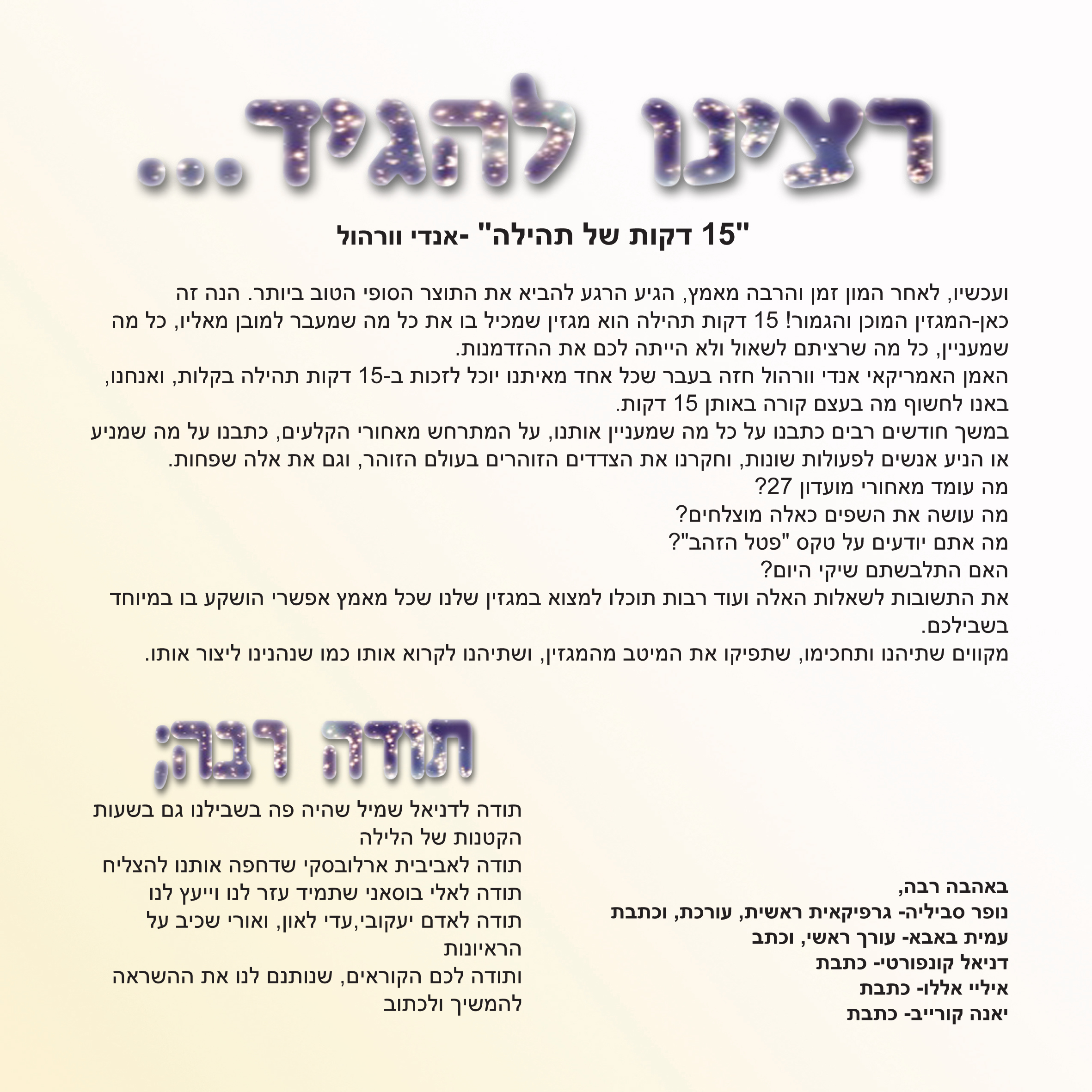 סלסבס – מגמת תקשורת “קציר” חולון by eli bussani - Illustrated by נופר סביליה, עמית באבא, דניאל קונפורטי, איליי אללו, יאנה קורייב - Ourboox.com