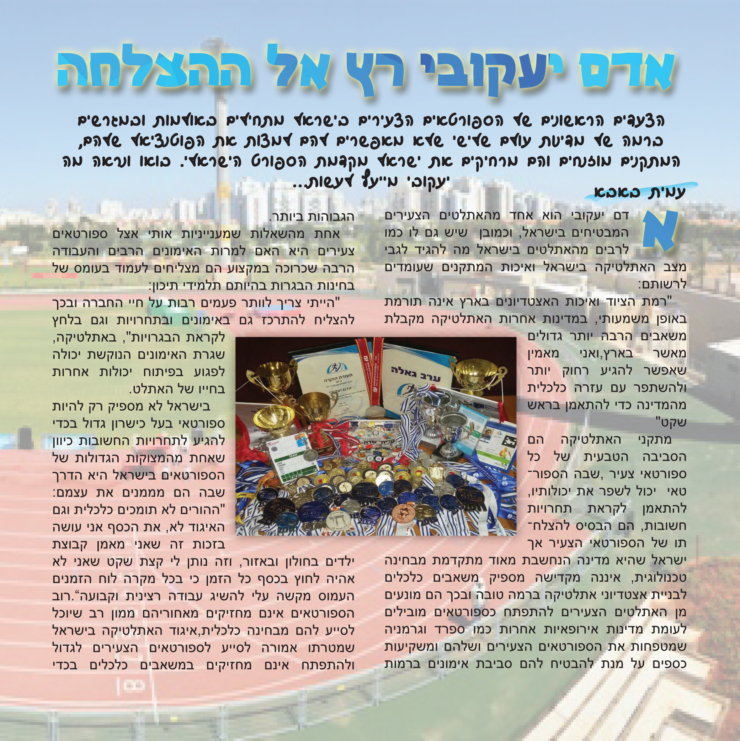 סלסבס – מגמת תקשורת “קציר” חולון by eli bussani - Illustrated by נופר סביליה, עמית באבא, דניאל קונפורטי, איליי אללו, יאנה קורייב - Ourboox.com