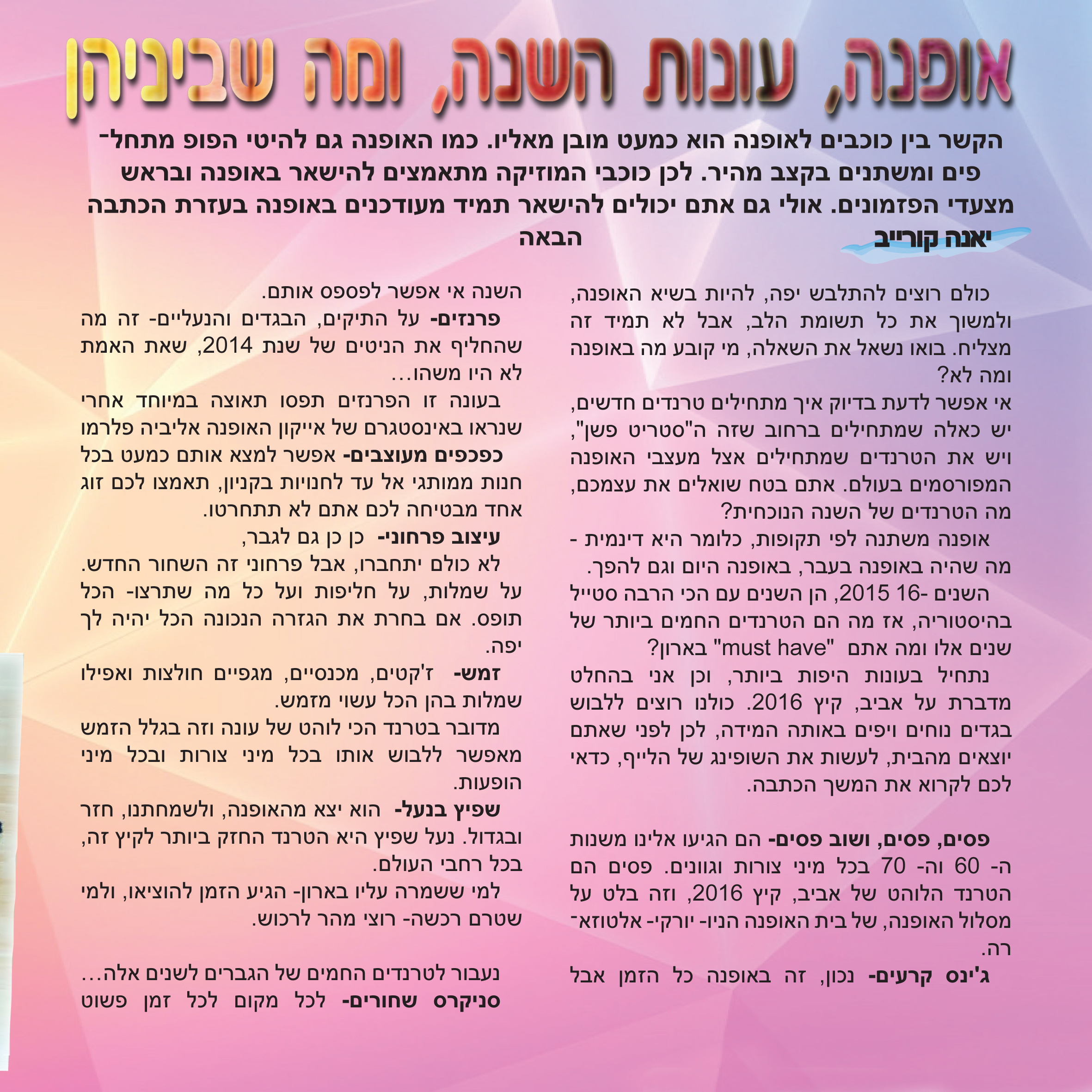 סלסבס – מגמת תקשורת “קציר” חולון by eli bussani - Illustrated by נופר סביליה, עמית באבא, דניאל קונפורטי, איליי אללו, יאנה קורייב - Ourboox.com