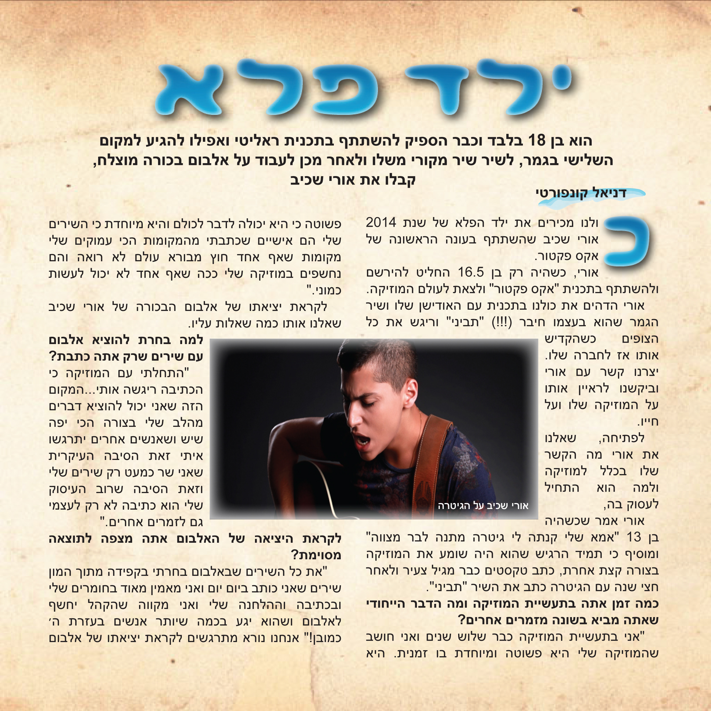 סלסבס – מגמת תקשורת “קציר” חולון by eli bussani - Illustrated by נופר סביליה, עמית באבא, דניאל קונפורטי, איליי אללו, יאנה קורייב - Ourboox.com