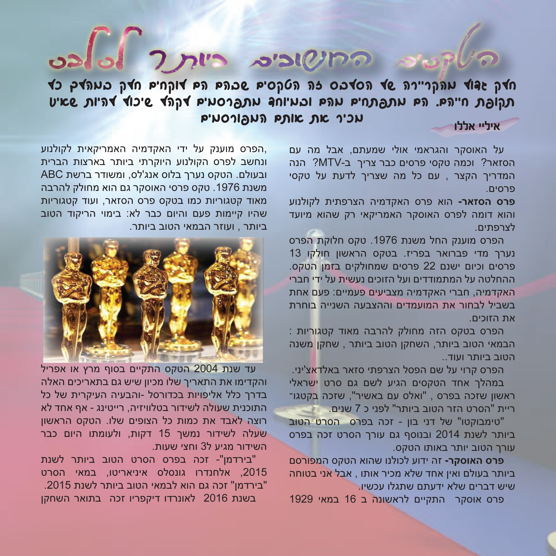 סלסבס – מגמת תקשורת “קציר” חולון by eli bussani - Illustrated by נופר סביליה, עמית באבא, דניאל קונפורטי, איליי אללו, יאנה קורייב - Ourboox.com