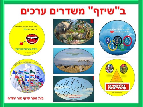 ב”שיזף” אור יהודה משדרים ערכים by אילן  - Illustrated by עיצבו תלמידי בית ספר שיזף אור יהודה בהנחיית המורות לאומנות שולמית ודנית  - Ourboox.com