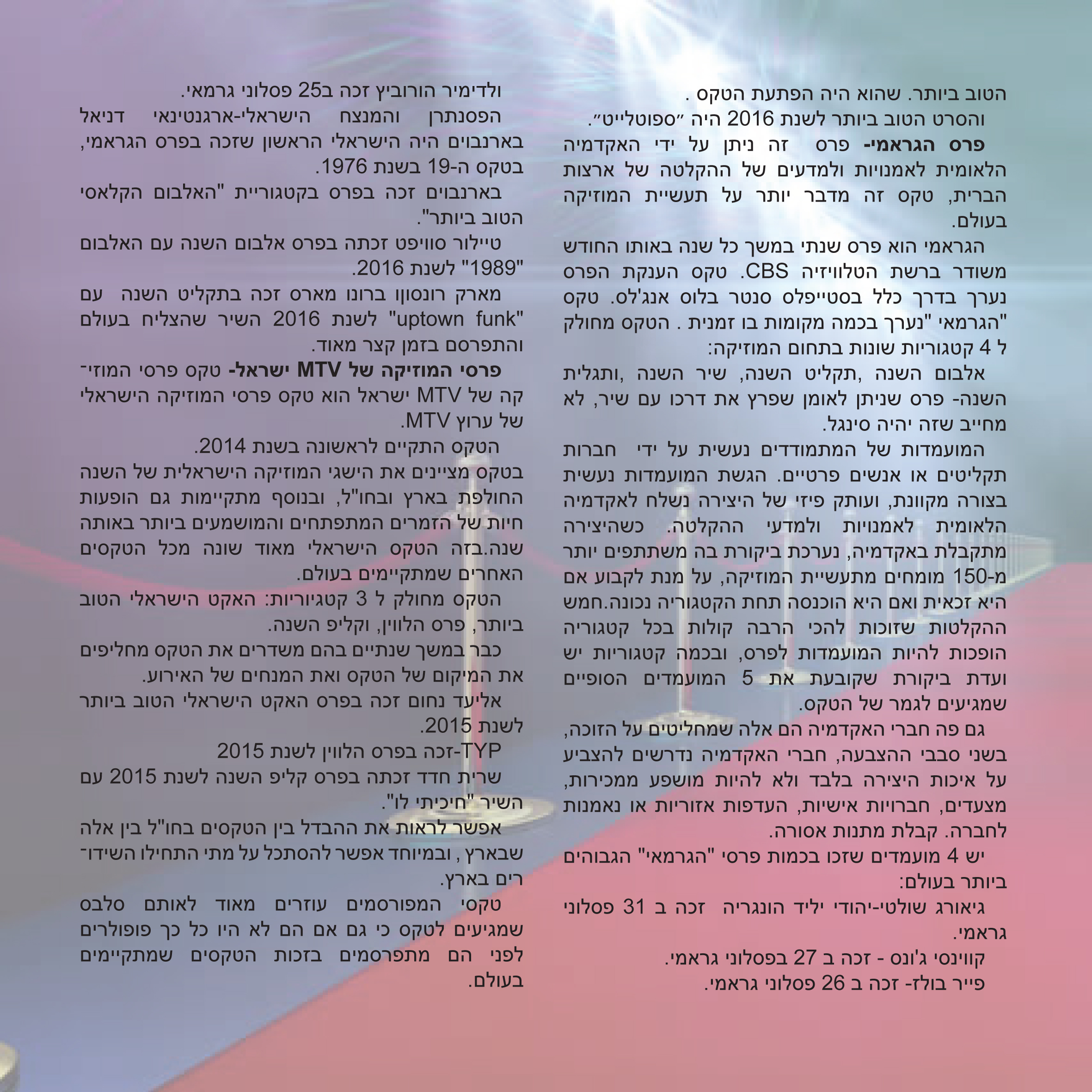 סלסבס – מגמת תקשורת “קציר” חולון by eli bussani - Illustrated by נופר סביליה, עמית באבא, דניאל קונפורטי, איליי אללו, יאנה קורייב - Ourboox.com