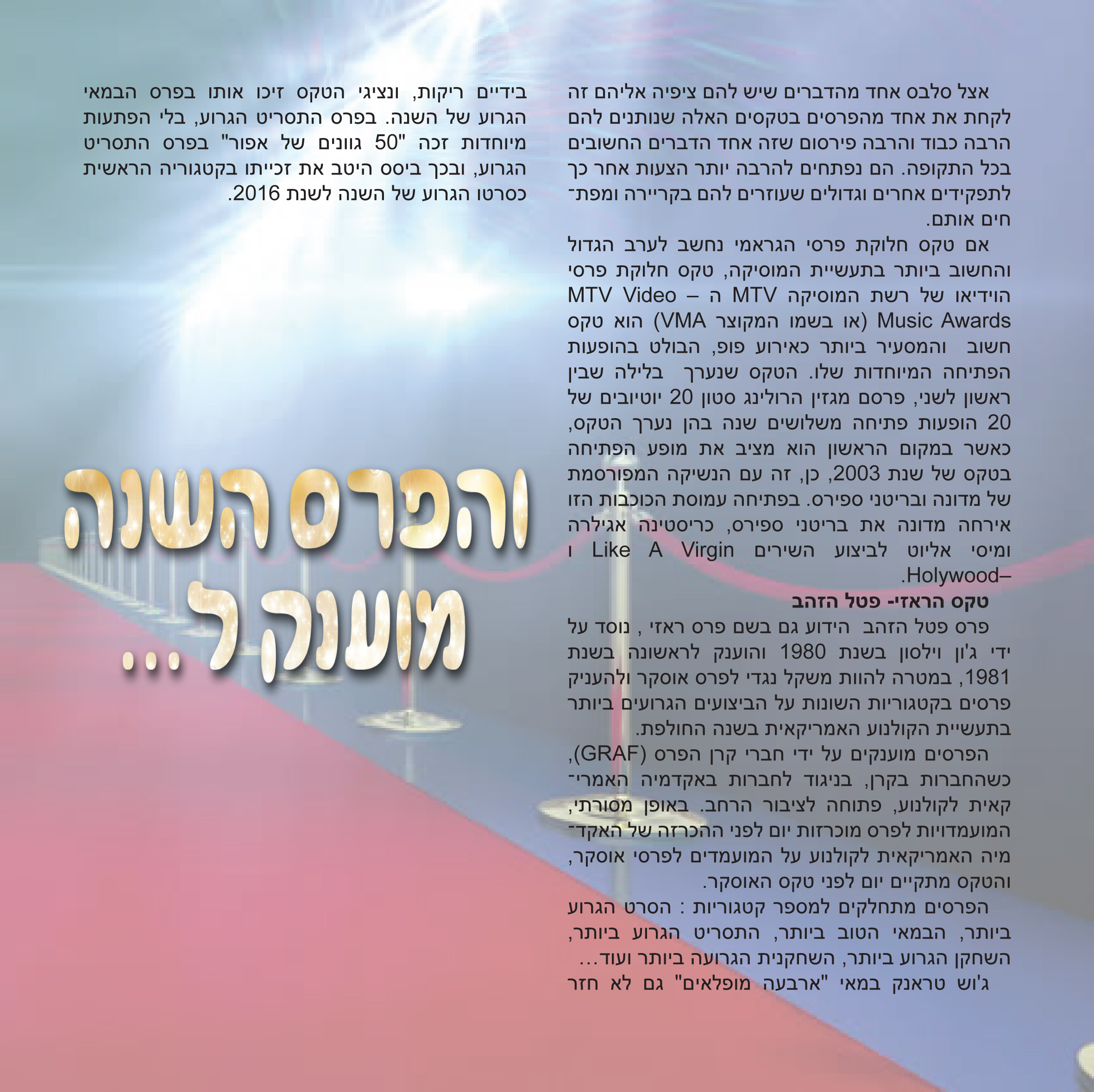 סלסבס – מגמת תקשורת “קציר” חולון by eli bussani - Illustrated by נופר סביליה, עמית באבא, דניאל קונפורטי, איליי אללו, יאנה קורייב - Ourboox.com