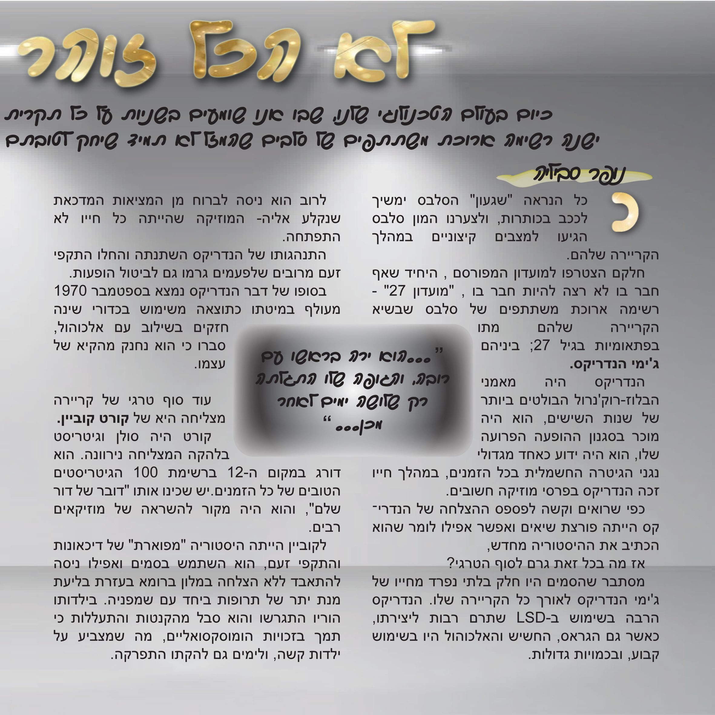 סלסבס – מגמת תקשורת “קציר” חולון by eli bussani - Illustrated by נופר סביליה, עמית באבא, דניאל קונפורטי, איליי אללו, יאנה קורייב - Ourboox.com