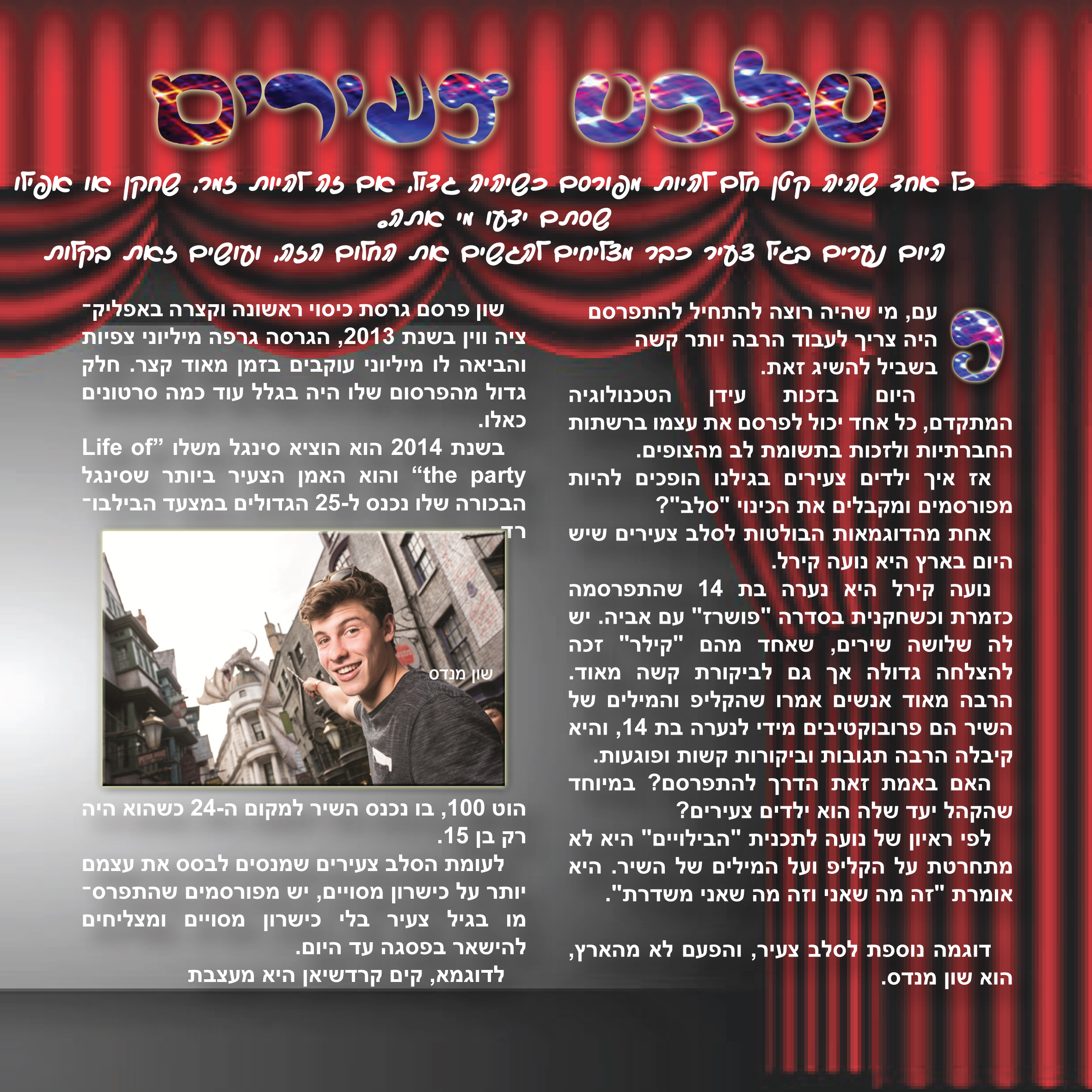 סלסבס – מגמת תקשורת “קציר” חולון by eli bussani - Illustrated by נופר סביליה, עמית באבא, דניאל קונפורטי, איליי אללו, יאנה קורייב - Ourboox.com