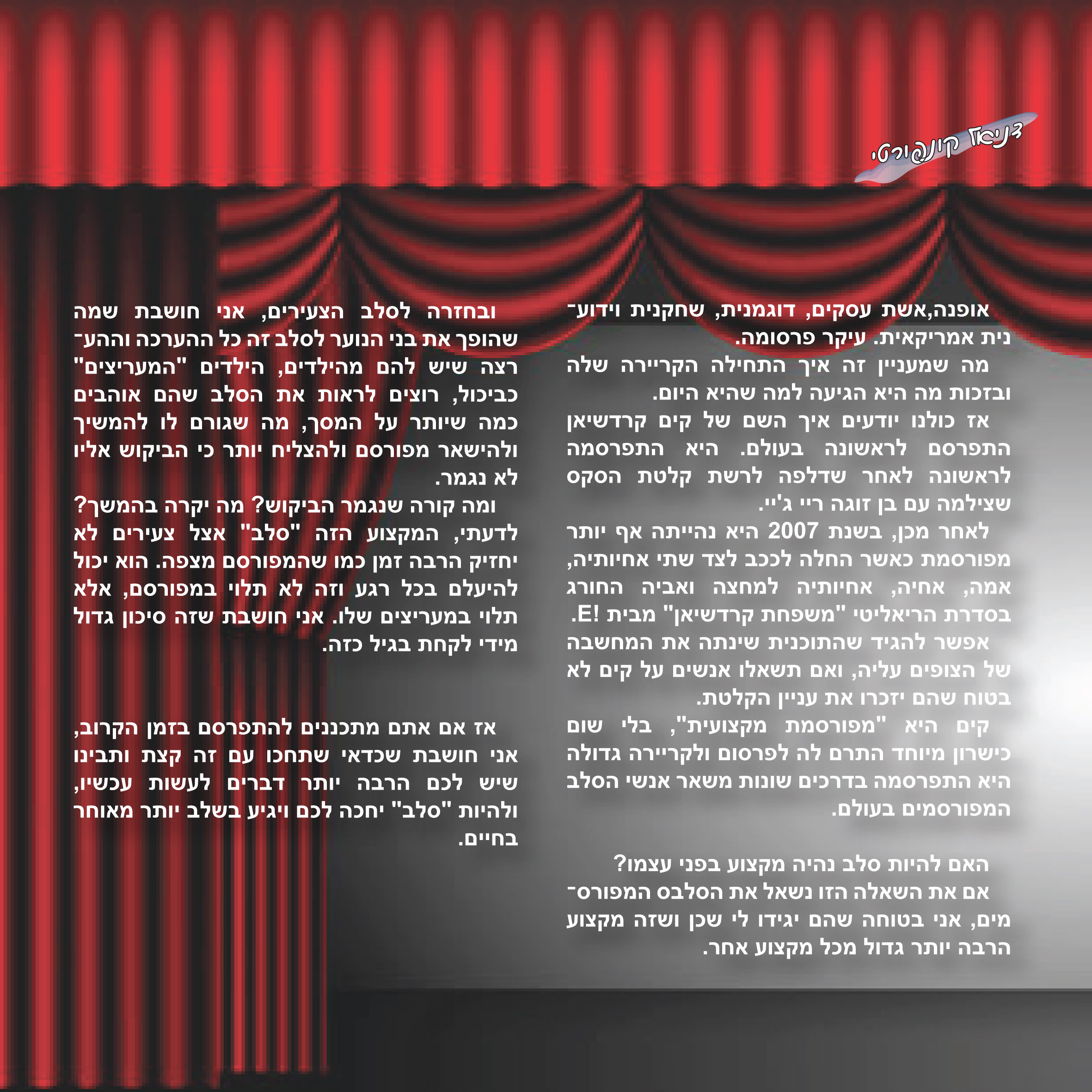 סלסבס – מגמת תקשורת “קציר” חולון by eli bussani - Illustrated by נופר סביליה, עמית באבא, דניאל קונפורטי, איליי אללו, יאנה קורייב - Ourboox.com