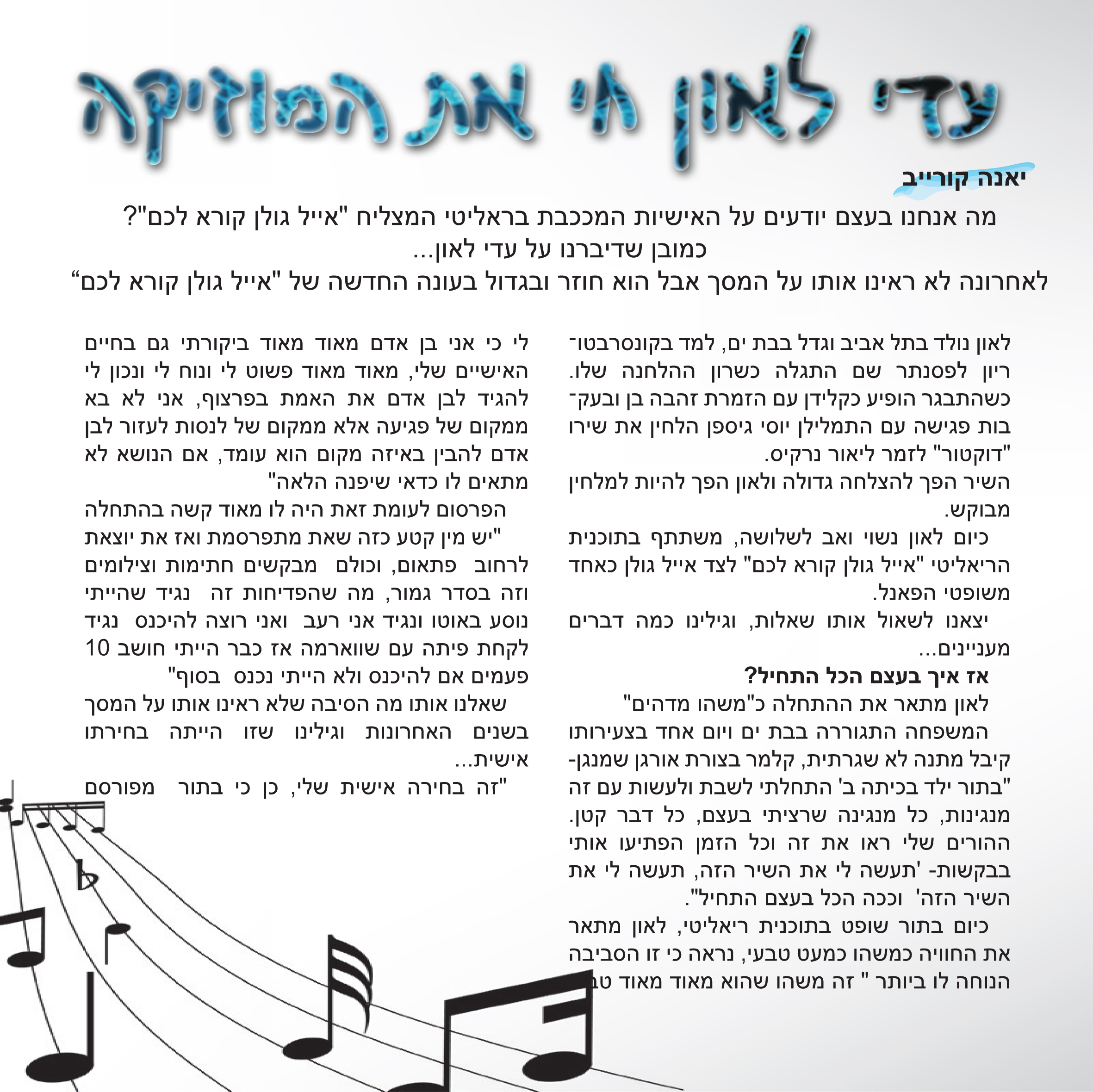 סלסבס – מגמת תקשורת “קציר” חולון by eli bussani - Illustrated by נופר סביליה, עמית באבא, דניאל קונפורטי, איליי אללו, יאנה קורייב - Ourboox.com
