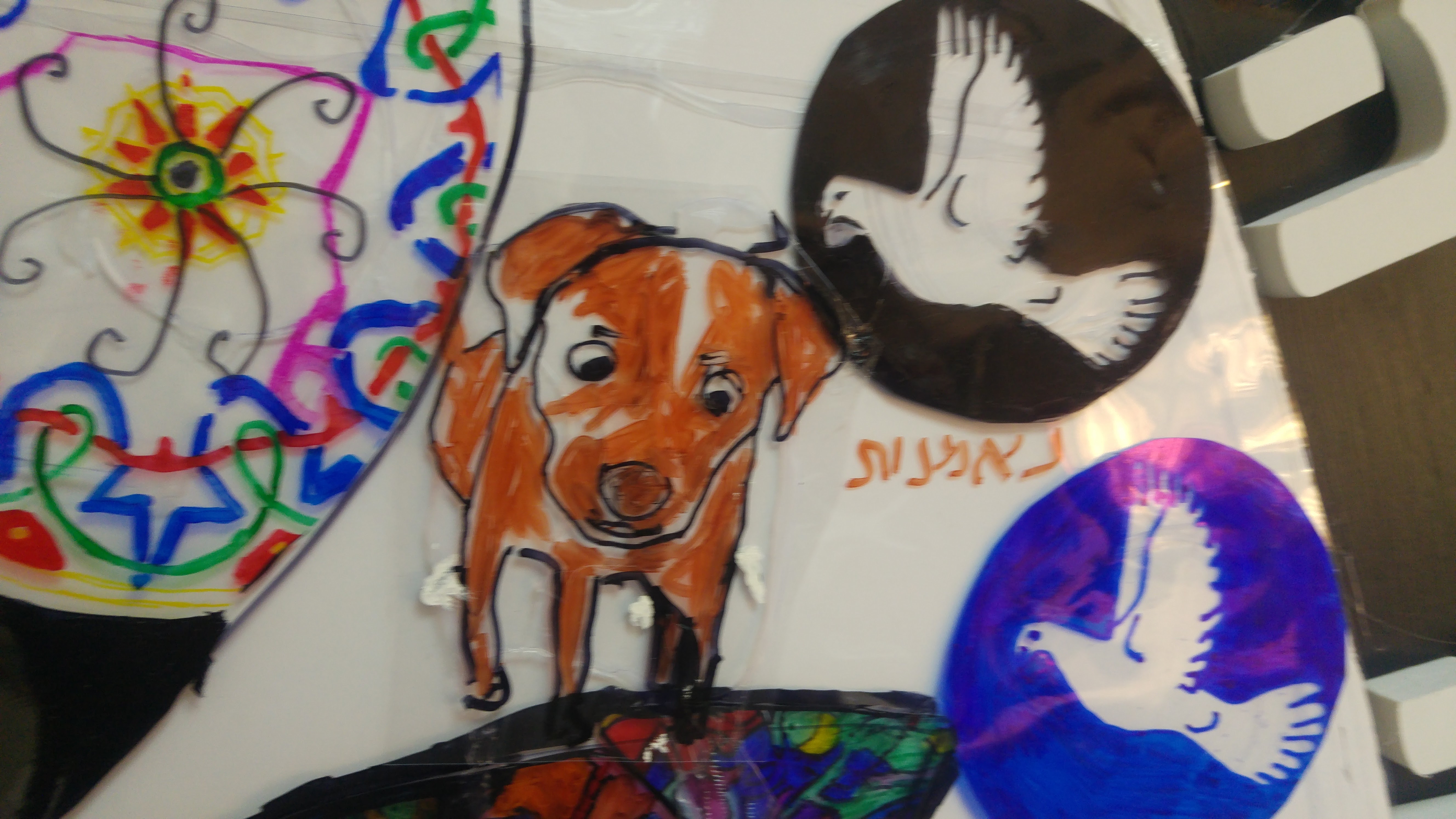 המנדלה by אילן  - Illustrated by ציירו תלמידי שכבת ה