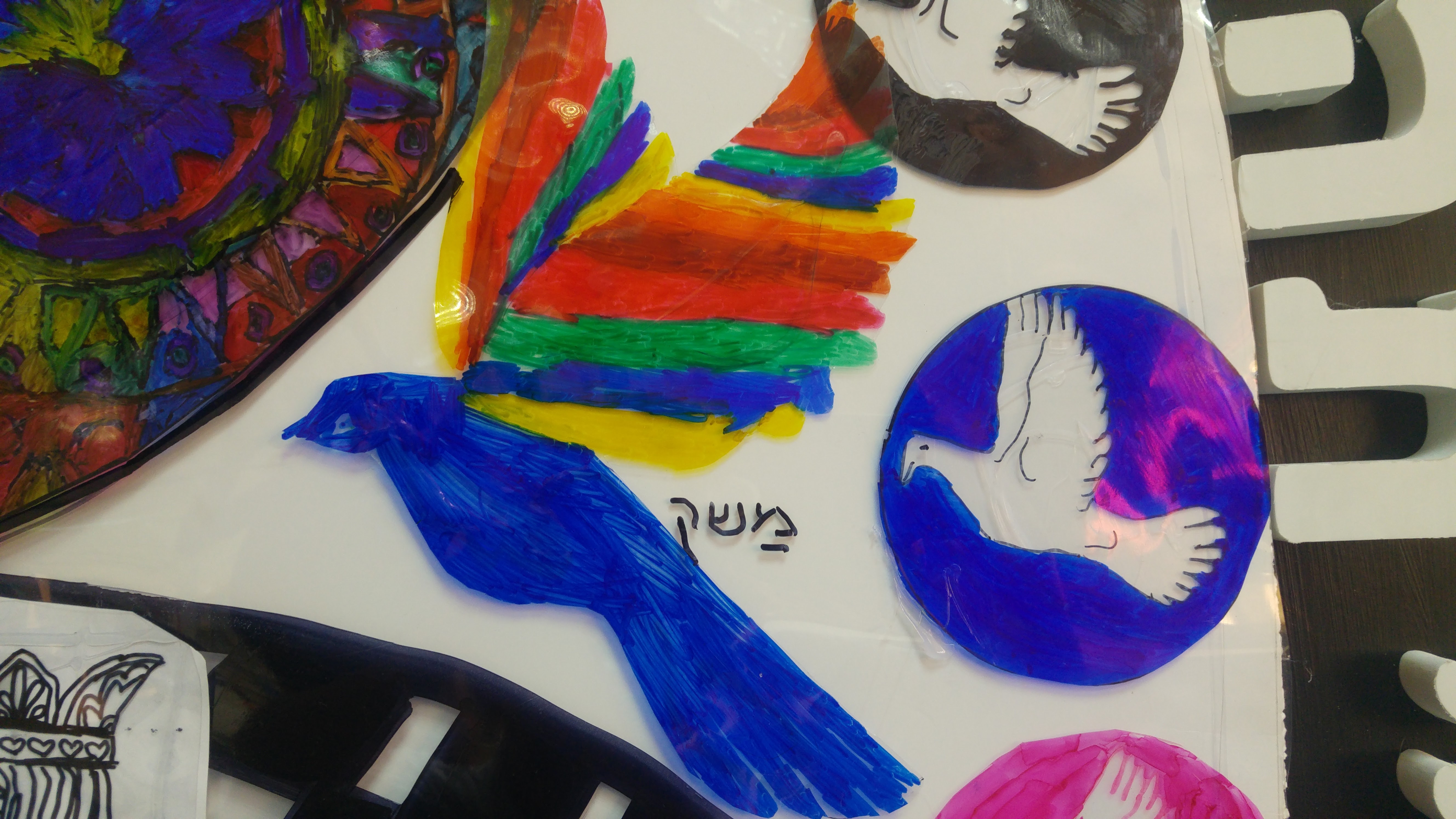 המנדלה by אילן  - Illustrated by ציירו תלמידי שכבת ה