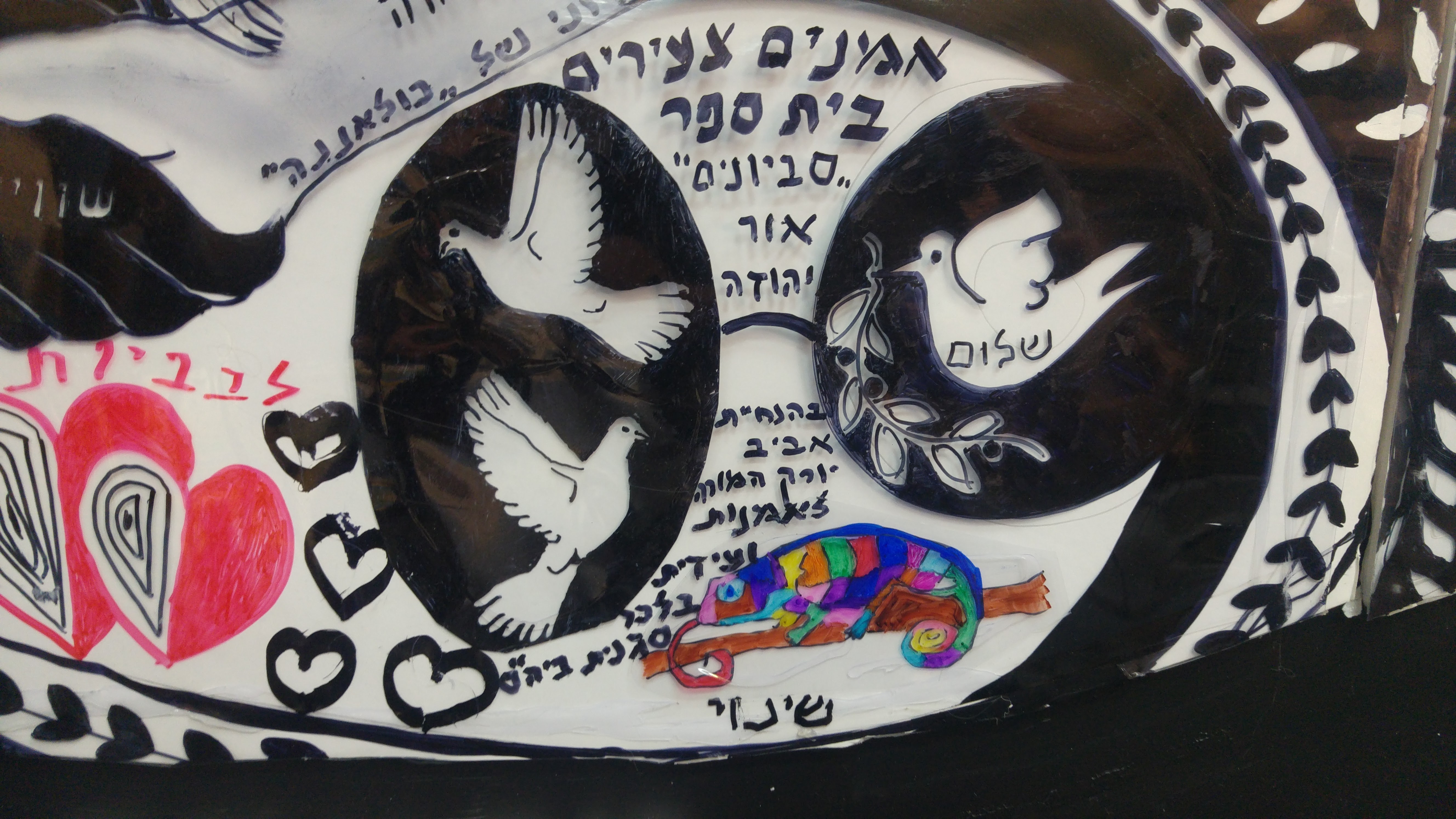 המנדלה by אילן  - Illustrated by ציירו תלמידי שכבת ה