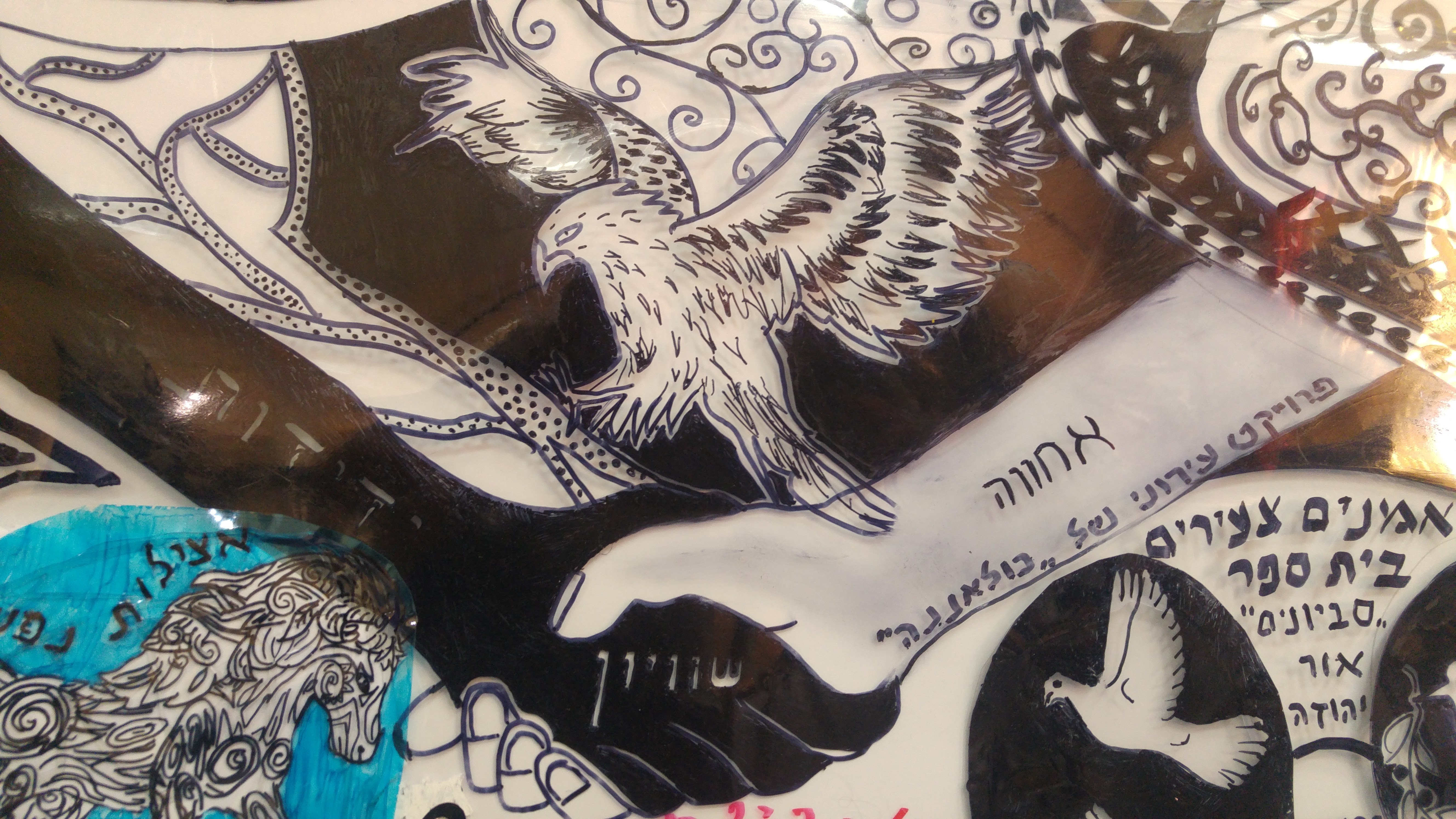 המנדלה by אילן  - Illustrated by ציירו תלמידי שכבת ה