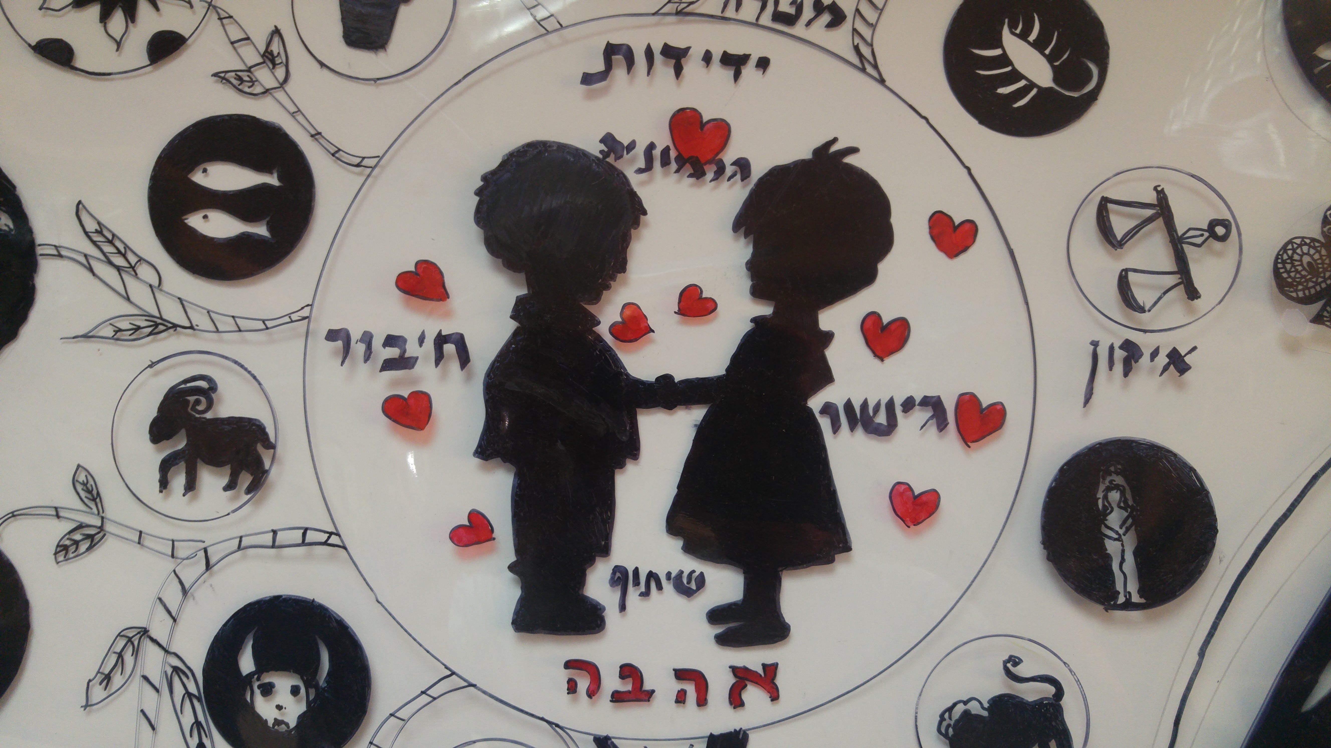 המנדלה by אילן  - Illustrated by ציירו תלמידי שכבת ה