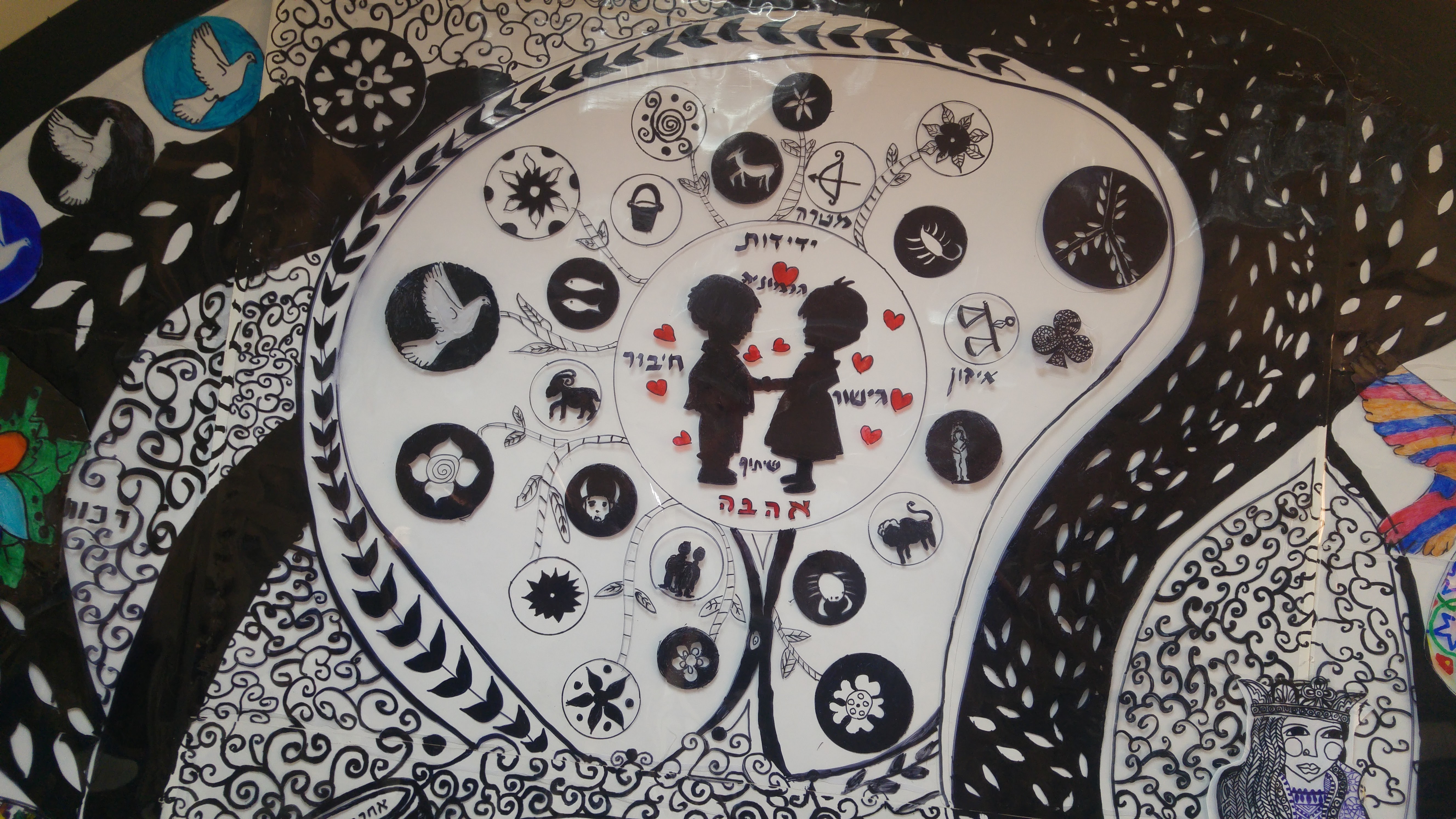 המנדלה by אילן  - Illustrated by ציירו תלמידי שכבת ה