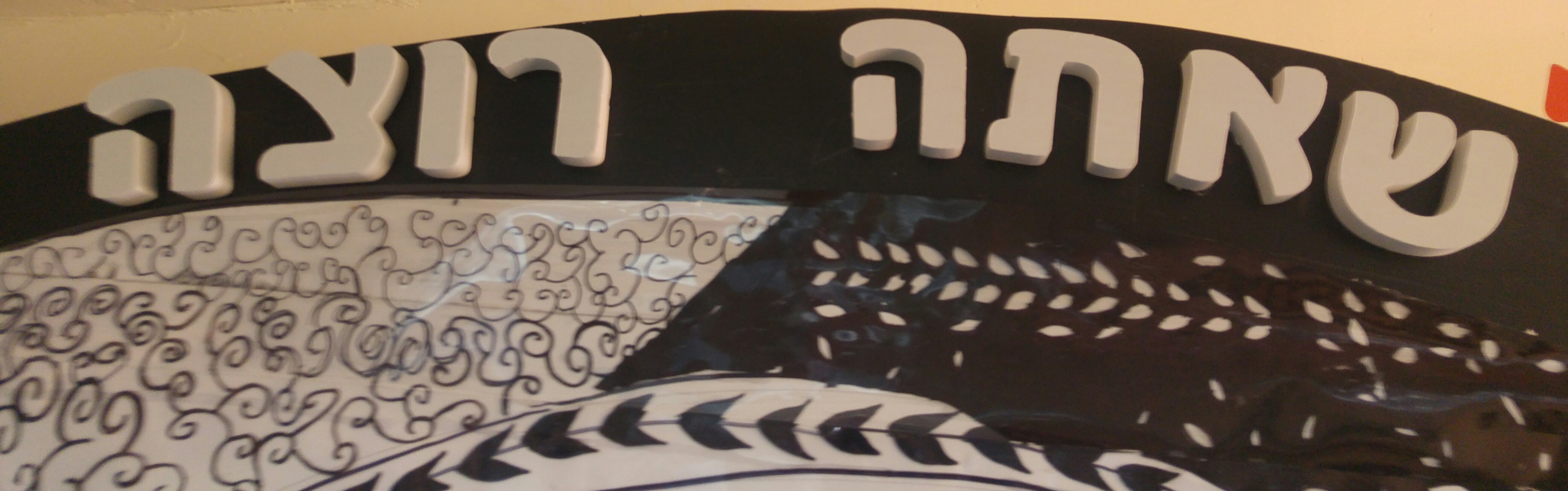 המנדלה by אילן  - Illustrated by ציירו תלמידי שכבת ה