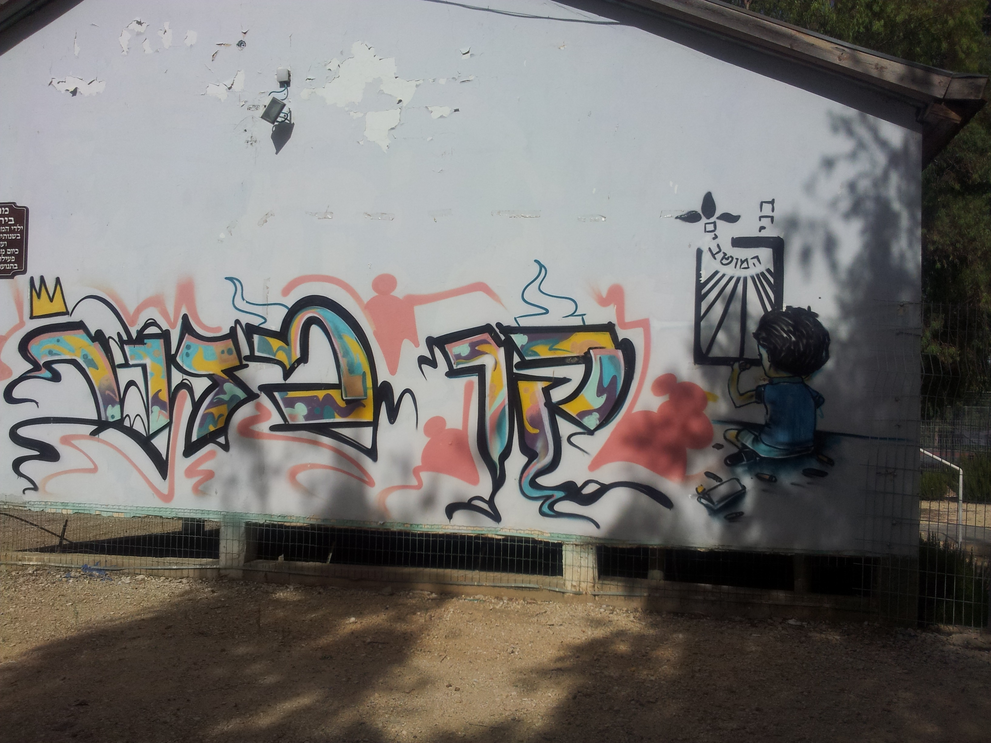 המושב שלי by liya - Illustrated by גל אגוזי,ליה שטיינמן,רז שריר,דניאל כהן - Ourboox.com