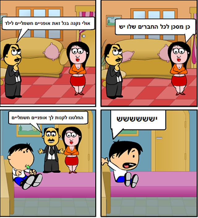 אופניים חשמליים – קומיקס by dekelt - Ourboox.com