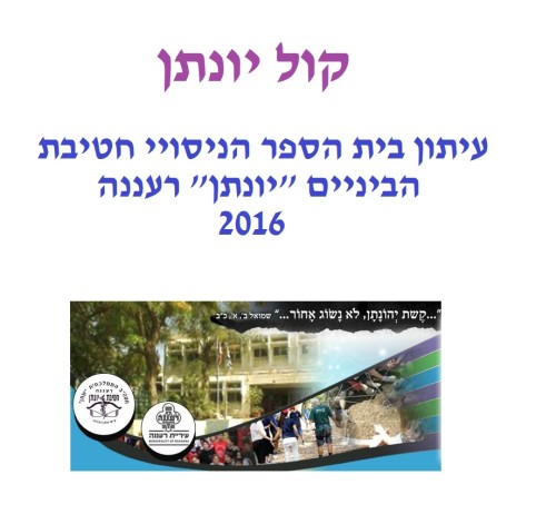 קול יונתן by Gali Brod - Ourboox.com