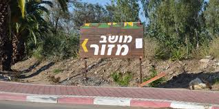 המושב שלי – מזור by איתי פליישר - Illustrated by איתי פליישר - Ourboox.com