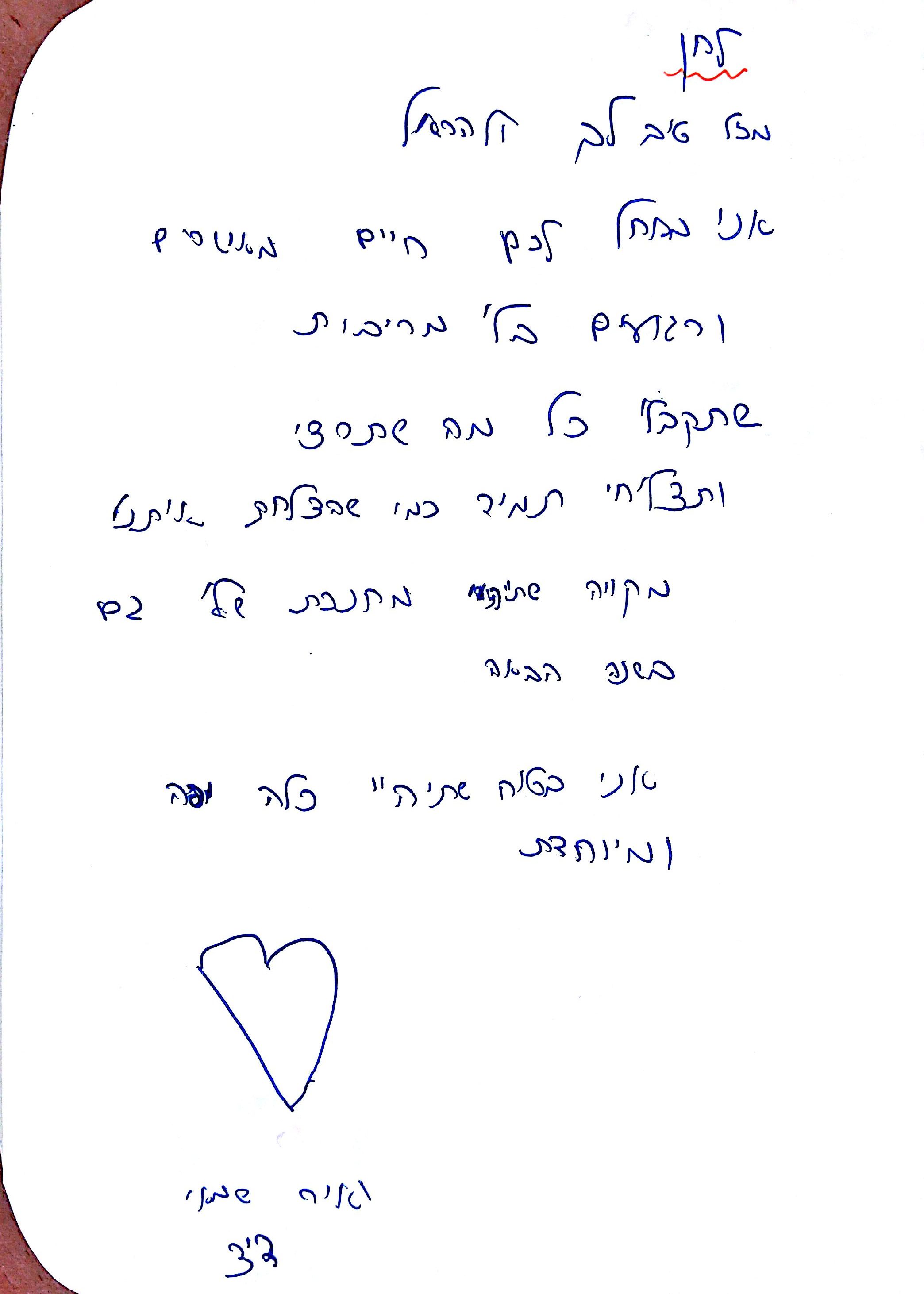 ברכות לחתונה by אילן  - Illustrated by תלמידי כיתה ד