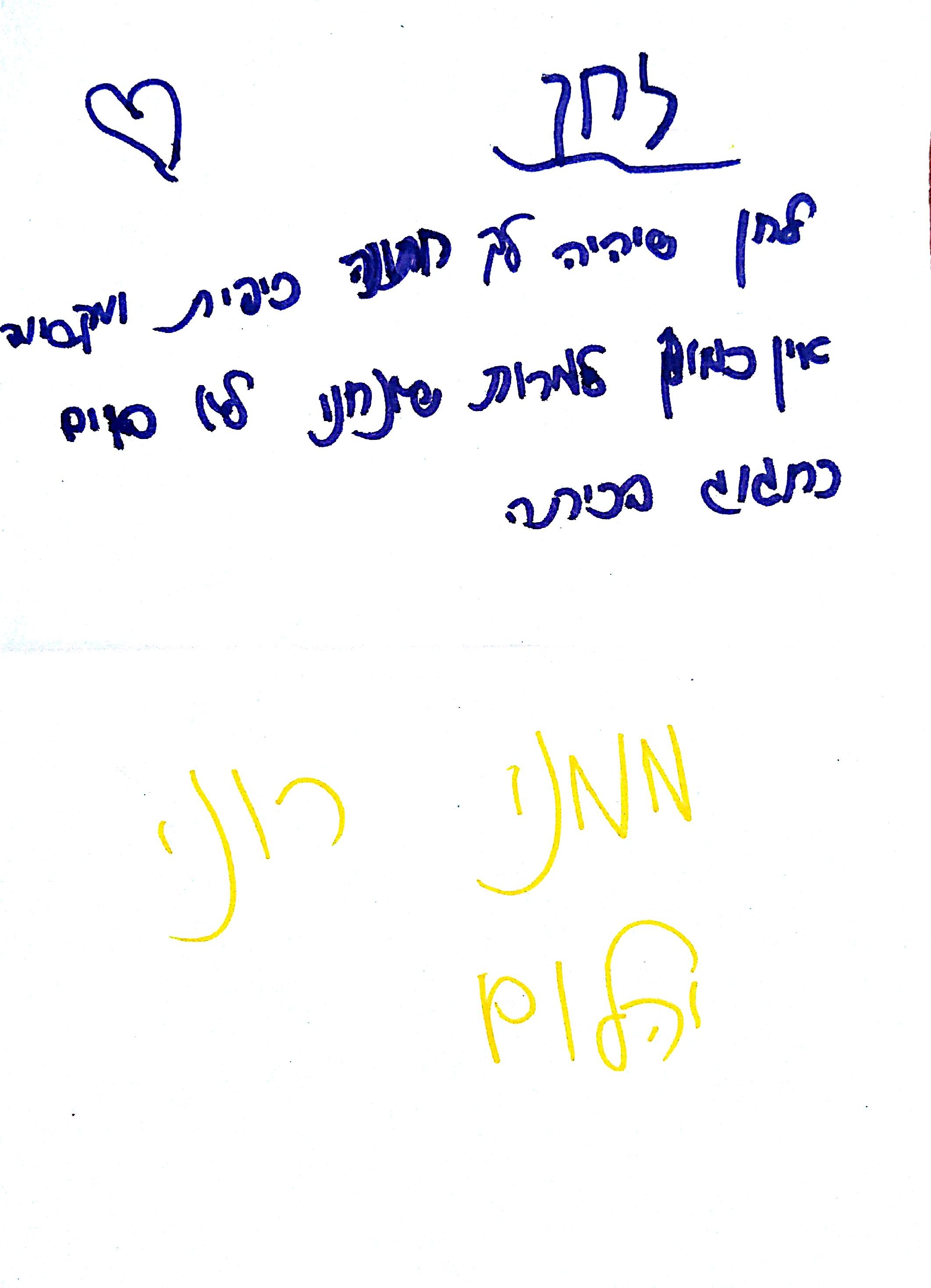 ברכות לחתונה by אילן  - Illustrated by תלמידי כיתה ד