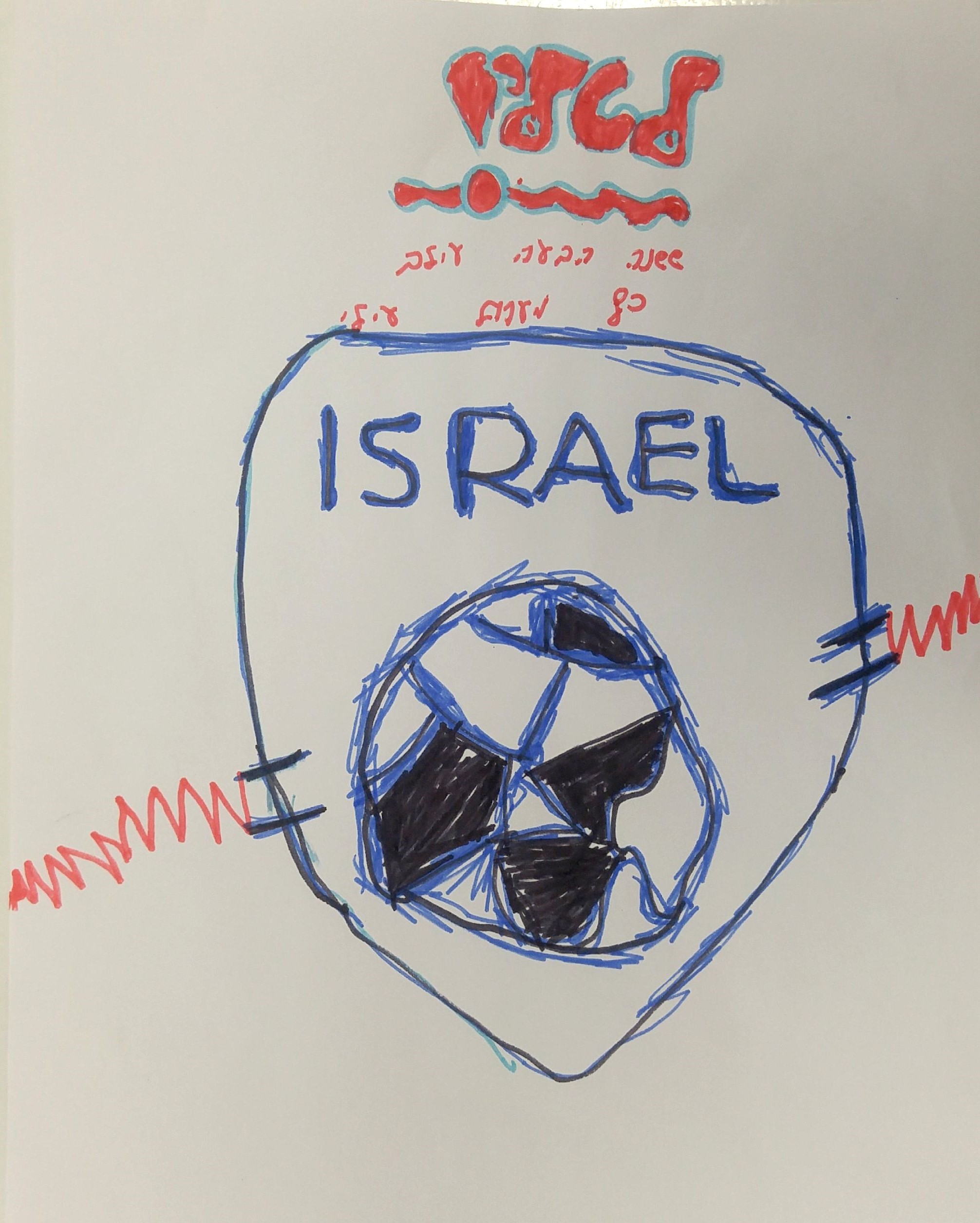 לטלי המורה האהובה שלנו by אילן  - Illustrated by כתבו וציירו תלמידי ד