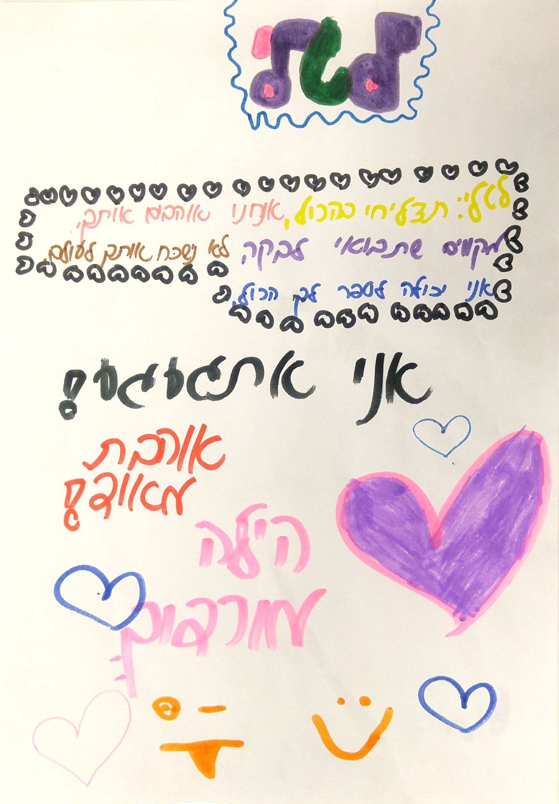 לטלי המורה האהובה שלנו by אילן  - Illustrated by כתבו וציירו תלמידי ד