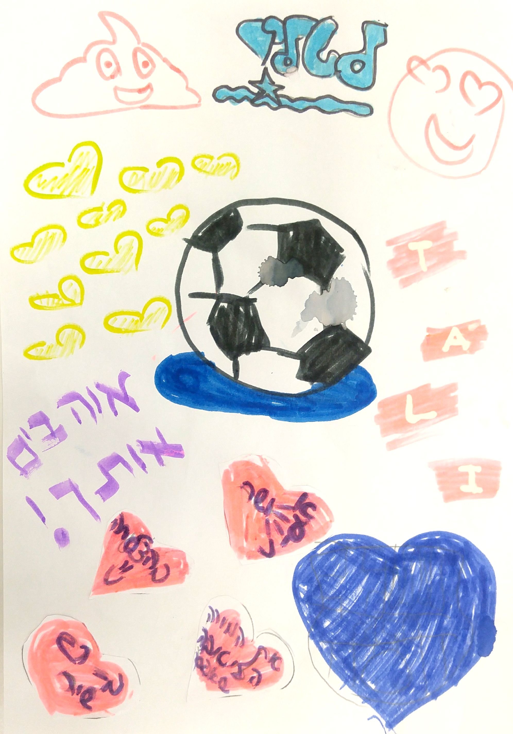 לטלי המורה האהובה שלנו by אילן  - Illustrated by כתבו וציירו תלמידי ד