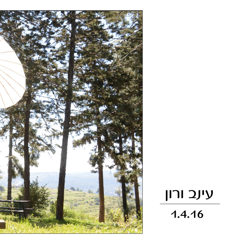 עינב ורון by dalia kedm - Ourboox.com